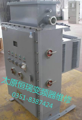 太原防爆變頻器維修——太原恒瑞機電